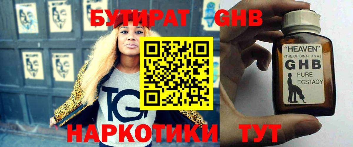Бутират оксибутират  БУТИРАТ  Егорьевск  Вход с VPN 