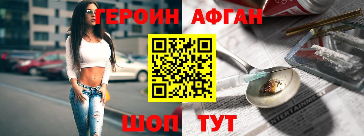 Героин белый  Вход с VPN  Егорьевск 