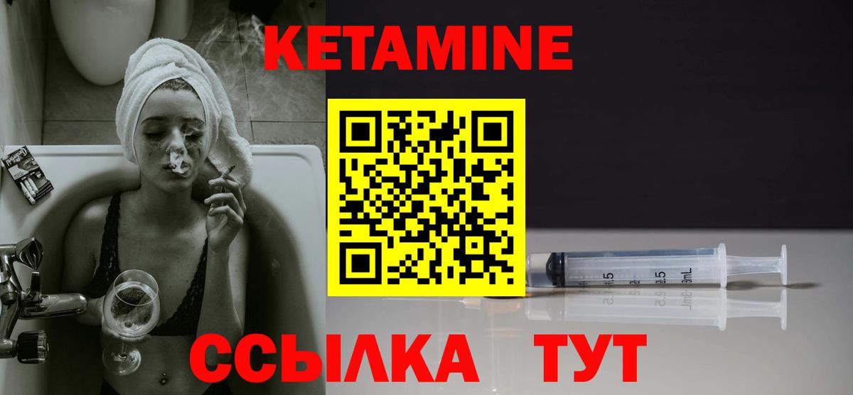 КЕТАМИН ketamine  Вход с VPN  Егорьевск 