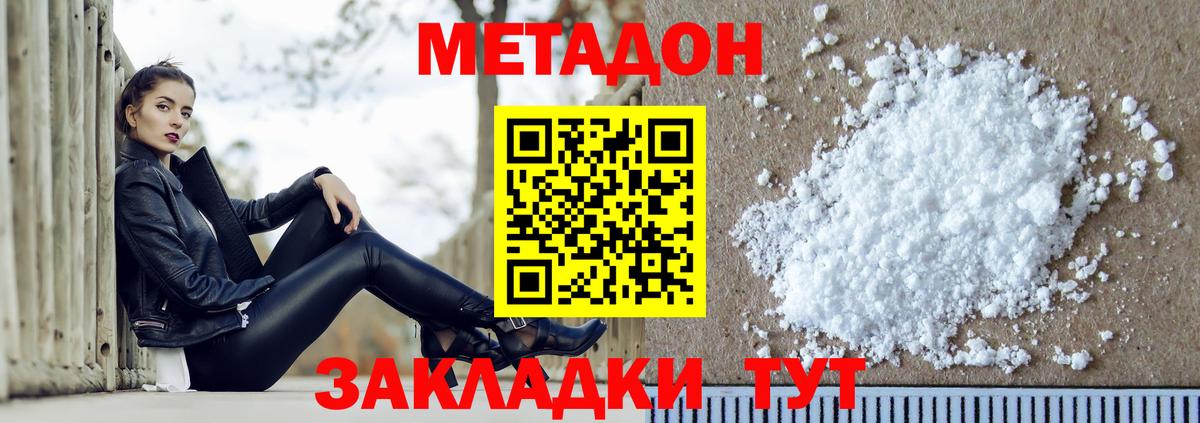 МЕТАДОН мёд  Вход с VPN  Метадон methadone  маркетплейс как зайти  Егорьевск 