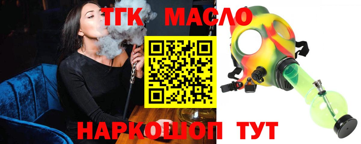 ТГК гашишное масло Егорьевск