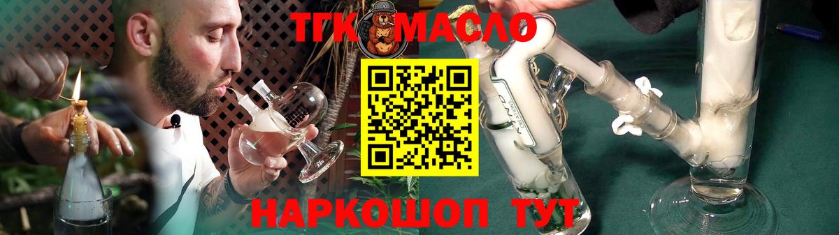ТГК гашишное масло  Вход с VPN  ТГК вейп  Егорьевск 